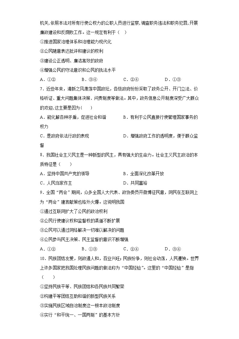 内蒙古呼伦贝尔市2021-2022学年九年上学期期末复习模拟考试道德与法治试题(word版 含答案)02