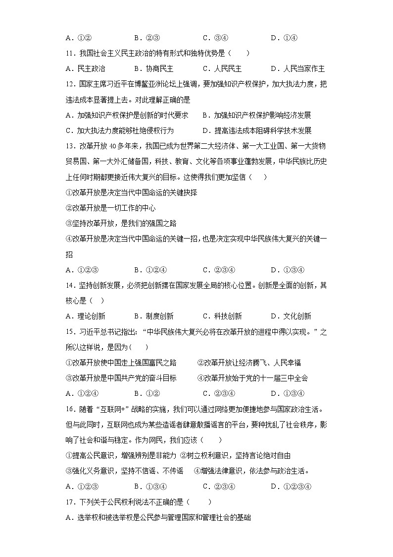 内蒙古呼伦贝尔市2021-2022学年九年上学期期末复习模拟考试道德与法治试题(word版 含答案)03