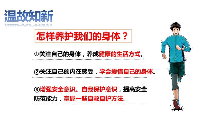 9.2增强生命的韧性第1页