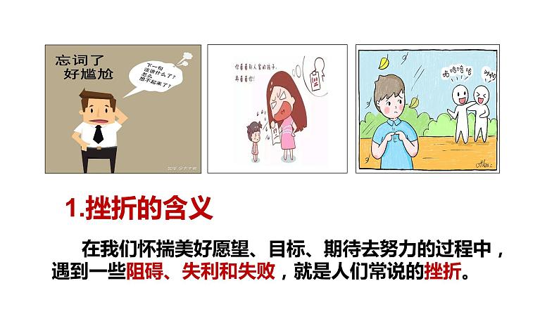 9.2增强生命的韧性第6页
