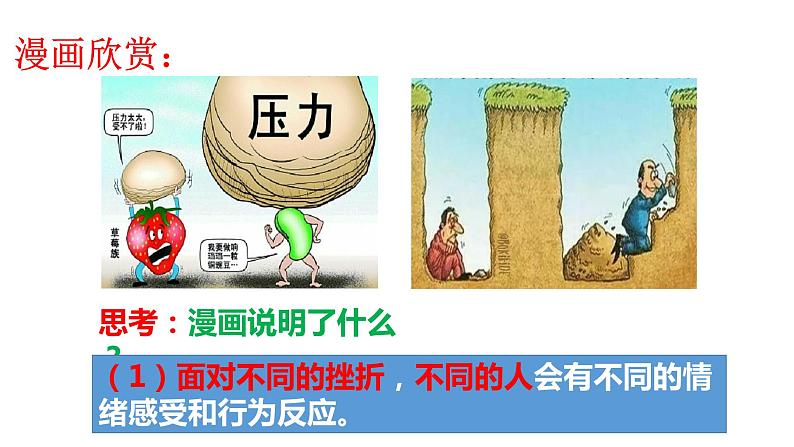 9.2增强生命的韧性第8页