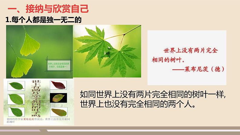人教部编版道德与法治七年级上册第一单元第三课第二课时 做更好的自己课件PPT04