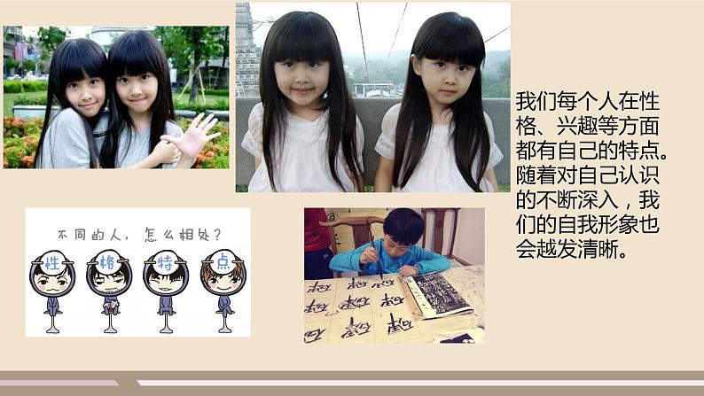人教部编版道德与法治七年级上册第一单元第三课第二课时 做更好的自己课件PPT05