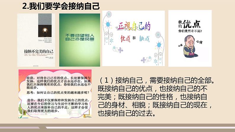 人教部编版道德与法治七年级上册第一单元第三课第二课时 做更好的自己课件PPT06