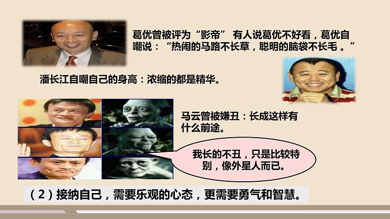 人教部编版道德与法治七年级上册第一单元第三课第二课时 做更好的自己课件PPT07