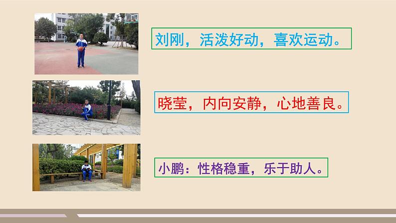 人教部编版道德与法治七年级上册第二单元第五课第一课时 让友谊之树常青课件PPT03