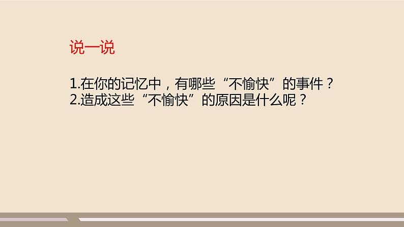人教部编版道德与法治七年级上册第四单元第九课第二课时 增强生命的韧性课件PPT04