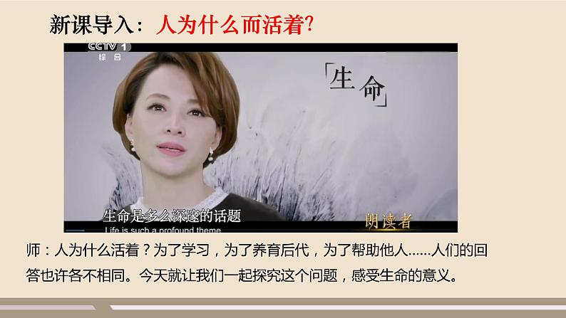 人教部编版道德与法治七年级上册第四单元第十课第一课时 感受生命的意义课件PPT03