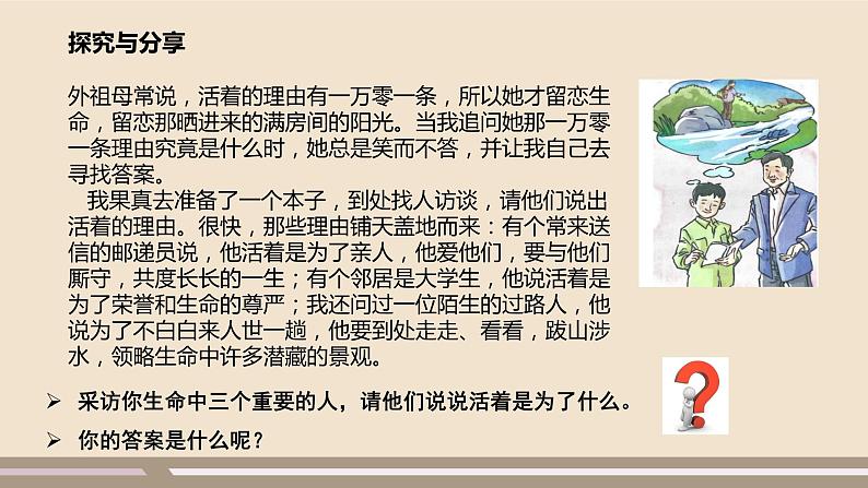 人教部编版道德与法治七年级上册第四单元第十课第一课时 感受生命的意义课件PPT04