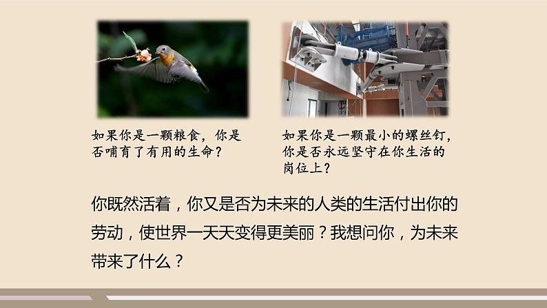 人教部编版道德与法治七年级上册第四单元第十课第一课时 感受生命的意义课件PPT07