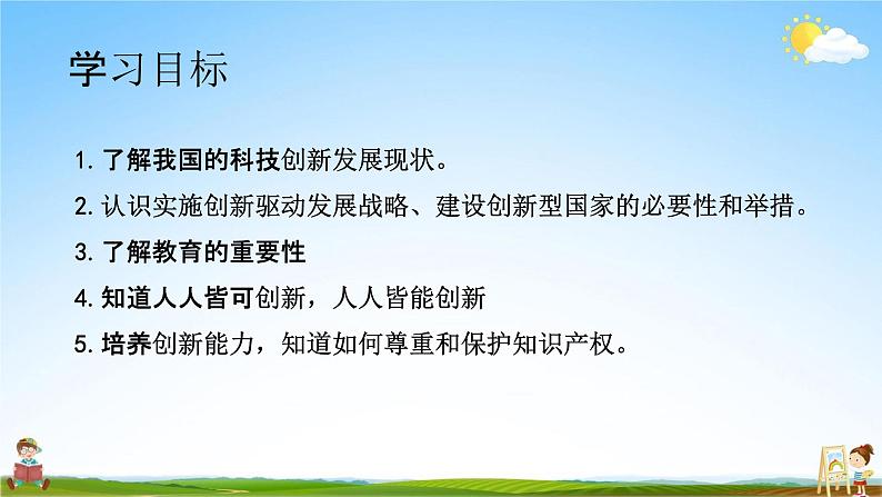 创新永无止境PPT课件免费下载02