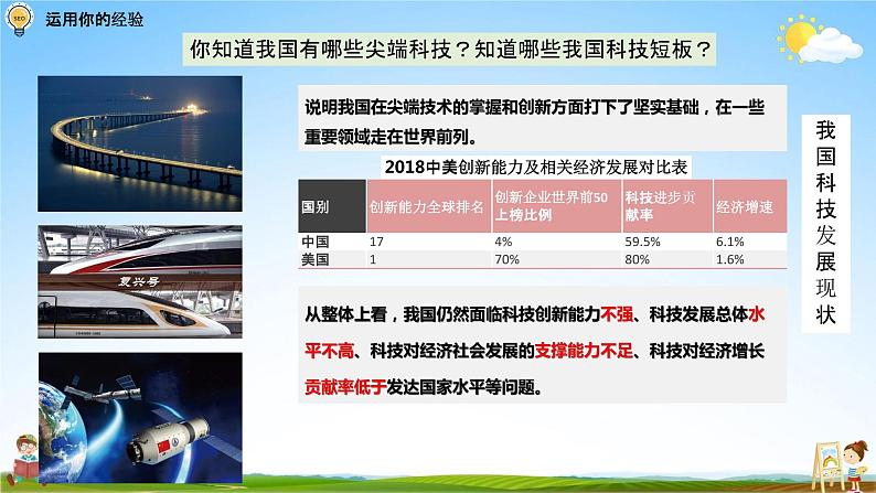 创新永无止境PPT课件免费下载05