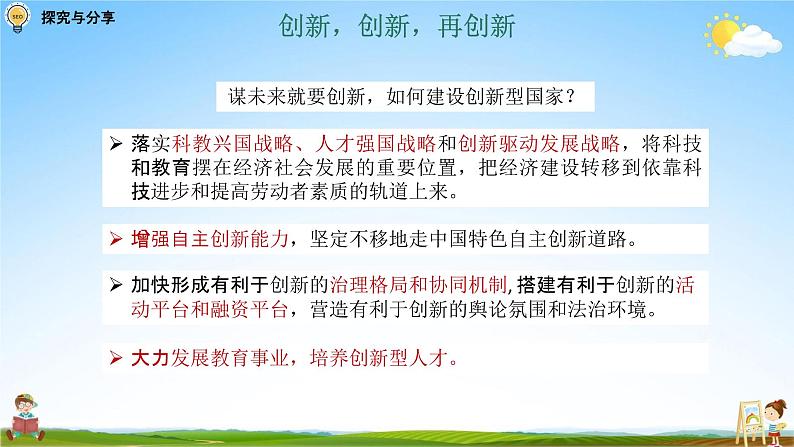 创新永无止境PPT课件免费下载06