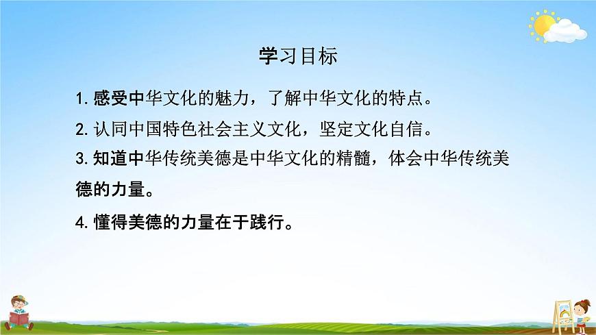 人教部編版道德與法治九年級上冊《5-1 延續(xù)文化血脈》教學課件PPT初三優(yōu)秀公開課第2頁