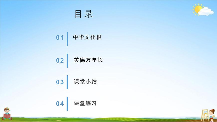 人教部編版道德與法治九年級上冊《5-1 延續(xù)文化血脈》教學課件PPT初三優(yōu)秀公開課第3頁