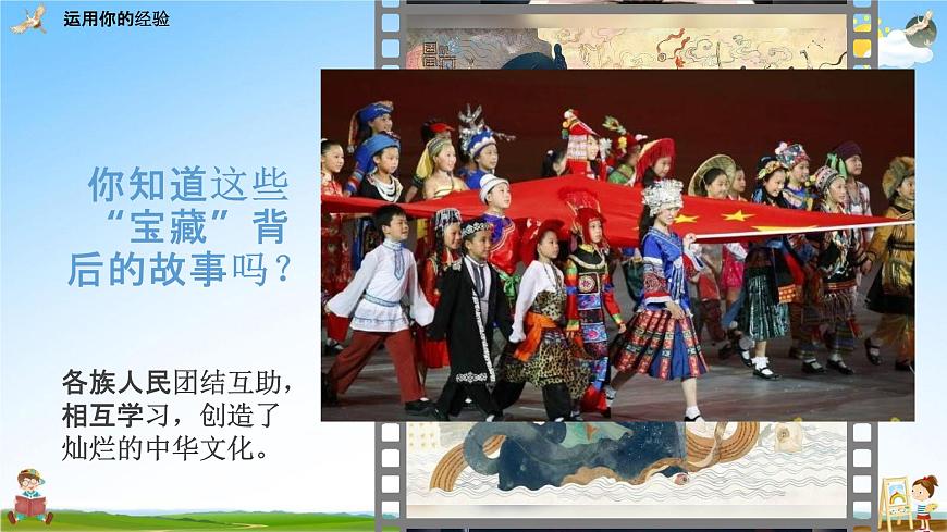 人教部編版道德與法治九年級上冊《5-1 延續(xù)文化血脈》教學課件PPT初三優(yōu)秀公開課第5頁