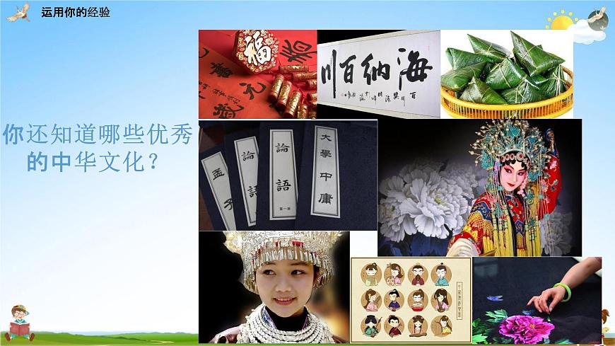 人教部編版道德與法治九年級上冊《5-1 延續(xù)文化血脈》教學課件PPT初三優(yōu)秀公開課第6頁