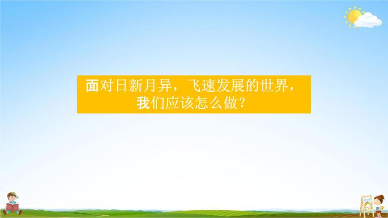 人教部编版道德与法治七年级上册《2-1 学习伴成长》教学课件PPT初一优秀公开课02