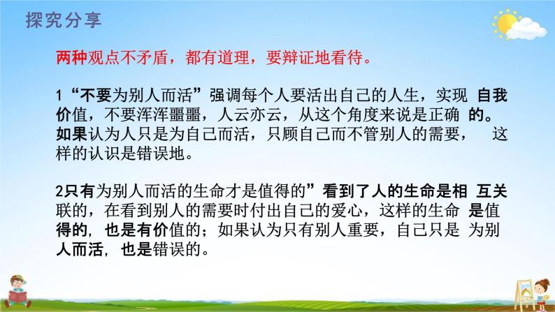 人教部编版道德与法治七年级上册《10-1 感受生命的意义》教学课件PPT初一优秀公开课07