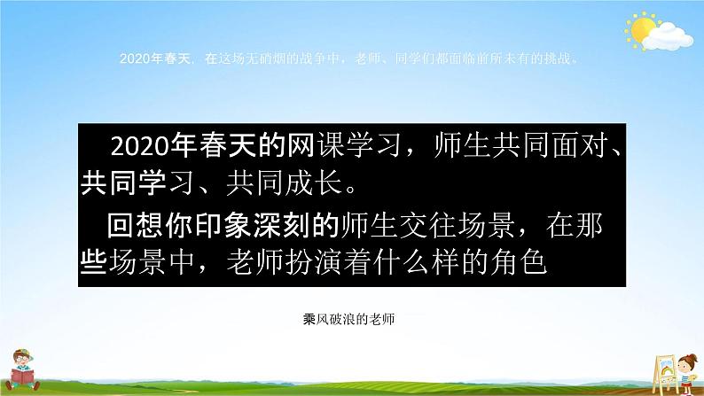 人教部编版道德与法治七年级上册《6-2 师生交往》教学课件PPT初一优秀公开课02