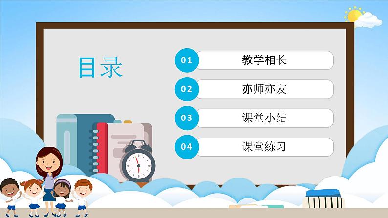 人教部编版道德与法治七年级上册《6-2 师生交往》教学课件PPT初一优秀公开课03