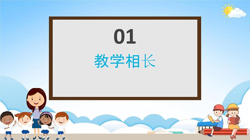 人教部编版道德与法治七年级上册《6-2 师生交往》教学课件PPT初一优秀公开课04