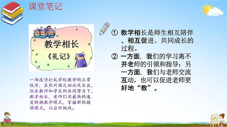 人教部编版道德与法治七年级上册《6-2 师生交往》教学课件PPT初一优秀公开课06