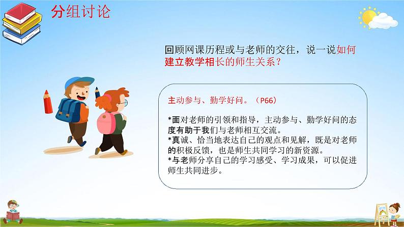 人教部编版道德与法治七年级上册《6-2 师生交往》教学课件PPT初一优秀公开课07