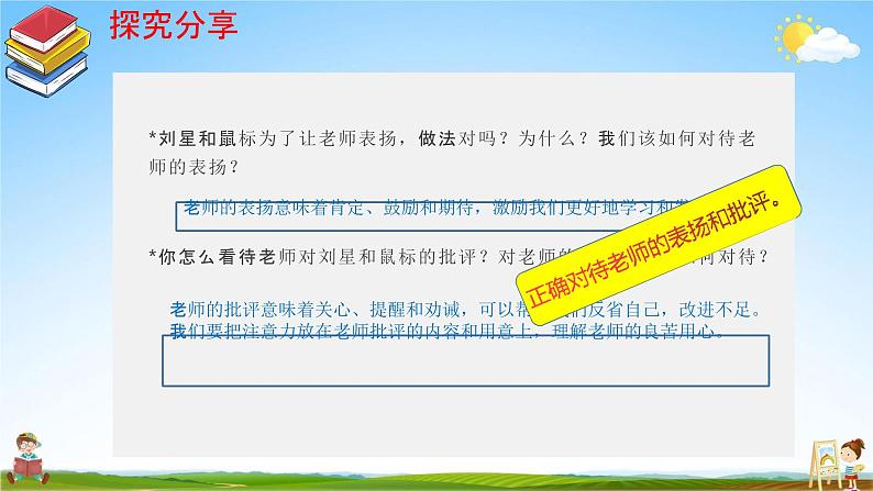 人教部编版道德与法治七年级上册《6-2 师生交往》教学课件PPT初一优秀公开课08