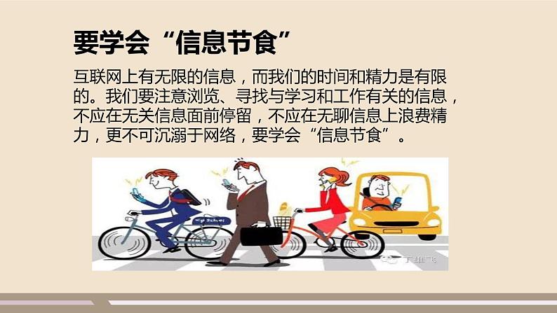 人教部编版道德与法治八年级上册第一单元第二课第二课时 合理利用网络课件PPT第7页