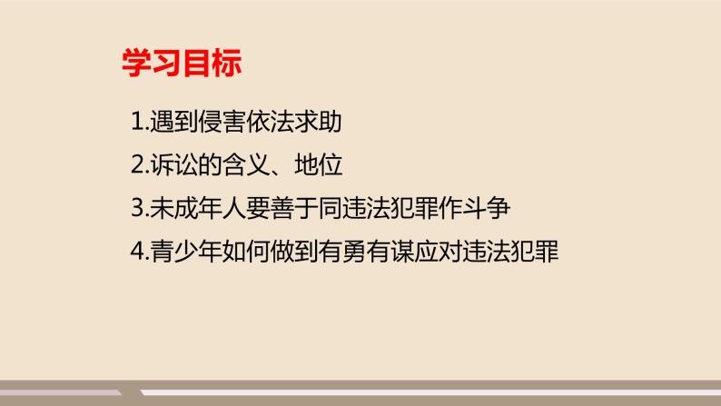 人教部编版道德与法治八年级上册第二单元第五课第三课时   善用法律课件PPT02