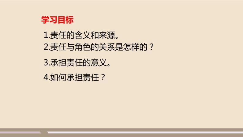 人教部编版道德与法治八年级上册第三单元第六课第一课时   我对谁负责  谁对我负责课件PPT03