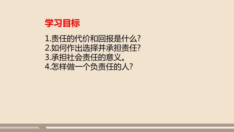 人教部编版道德与法治八年级上册第三单元第六课第二课时   做负责任的人课件PPT02