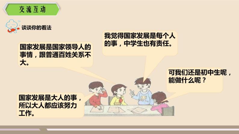 人教部编版道德与法治八年级上册第四单元第十课第二课时   天下兴亡  匹夫有责课件PPT03