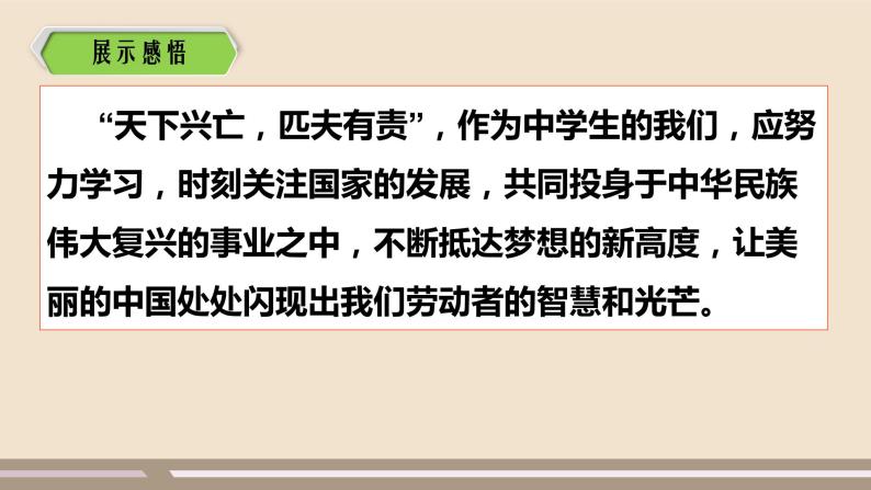 人教部编版道德与法治八年级上册第四单元第十课第二课时   天下兴亡  匹夫有责课件PPT04