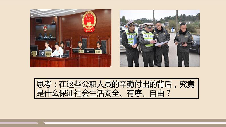人教部编版道德与法治九年级上册第二单元第四课第一课时 夯实法治基础课件PPT第5页