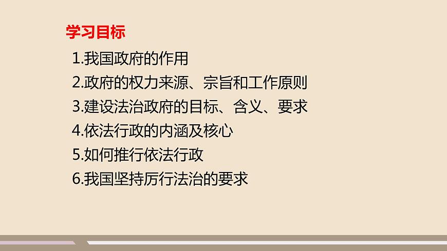 人教部編版道德與法治九年級(jí)上冊(cè)第二單元第四課第二課時(shí) 凝聚法治共識(shí)課件PPT第2頁(yè)