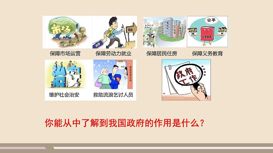 人教部編版道德與法治九年級(jí)上冊(cè)第二單元第四課第二課時(shí) 凝聚法治共識(shí)課件PPT第5頁(yè)