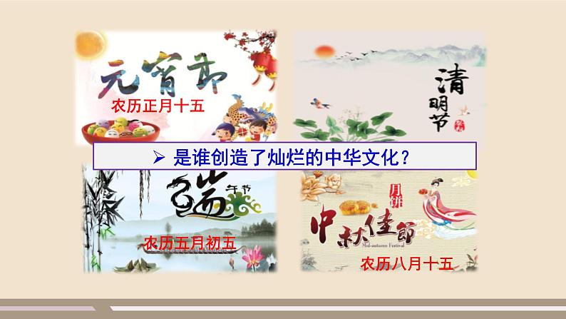 人教部编版道德与法治九年级上册第三单元第五课第一课时 延续文化血脉课件PPT第3页
