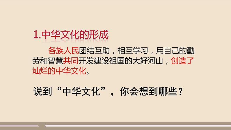 人教部编版道德与法治九年级上册第三单元第五课第一课时 延续文化血脉课件PPT第5页