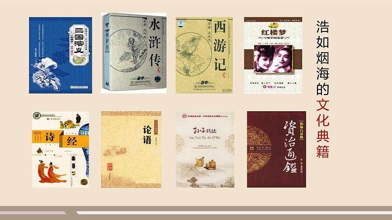 人教部编版道德与法治九年级上册第三单元第五课第一课时 延续文化血脉课件PPT第7页