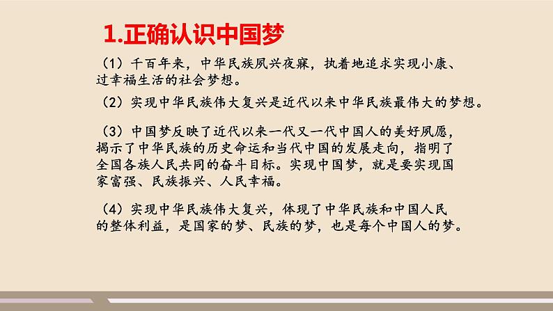 人教部编版道德与法治九年级上册第四单元第八课第一课时 我们的梦想课件PPT07