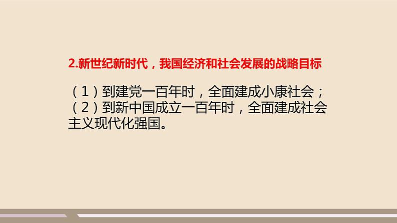 人教部编版道德与法治九年级上册第四单元第八课第一课时 我们的梦想课件PPT08