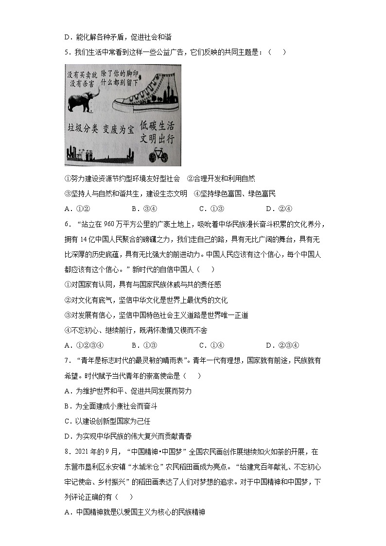 山东省东营市2021-2022学年九年级上学期期中道德与法治试题(word版 含答案)02