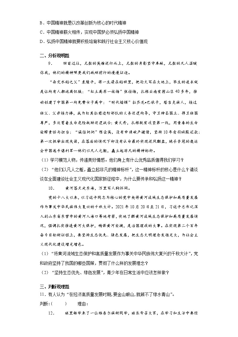 山东省东营市2021-2022学年九年级上学期期中道德与法治试题(word版 含答案)03