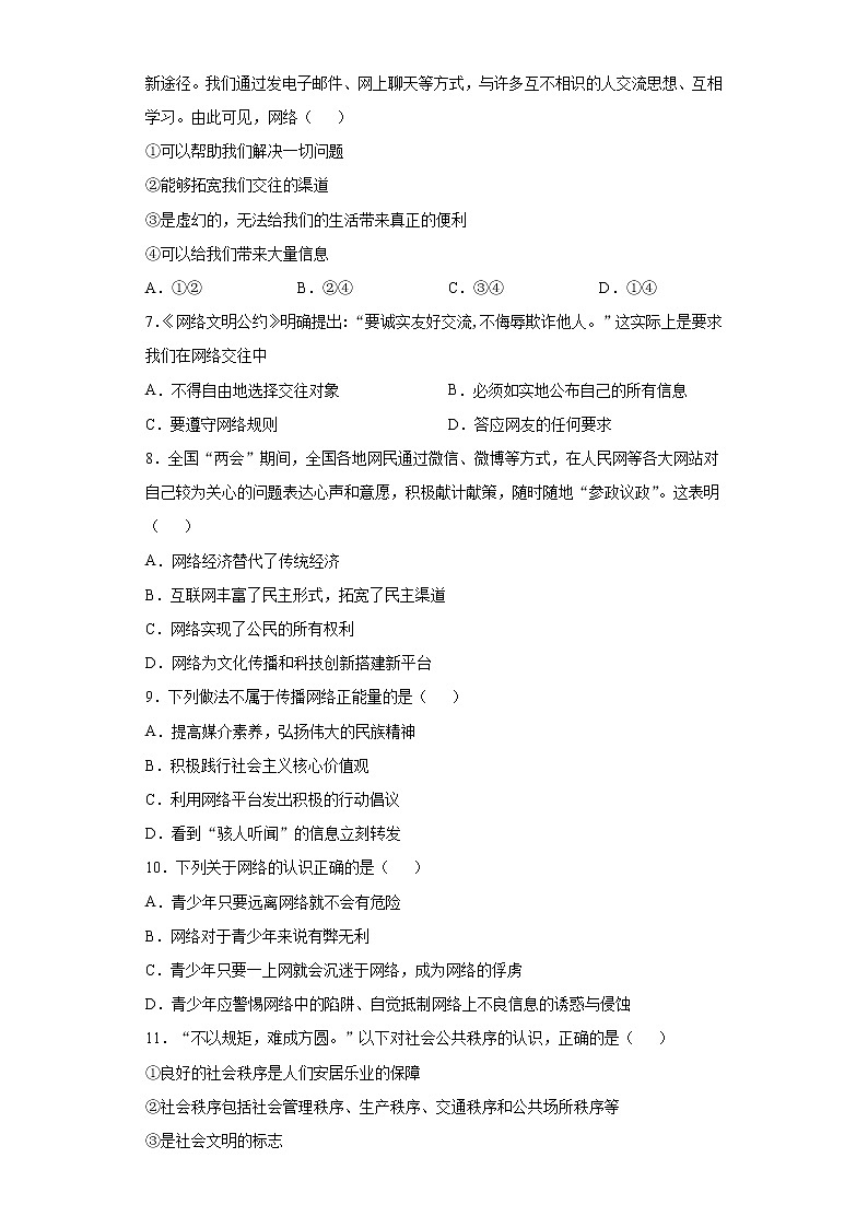 云南省普洱市思茅区2021-2022学年八年级上学期期中道德与法治试题(word版 含答案)第2页