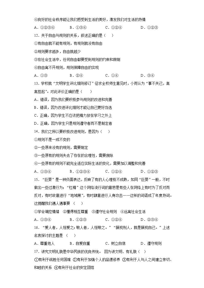 云南省普洱市思茅区2021-2022学年八年级上学期期中道德与法治试题(word版 含答案)第3页