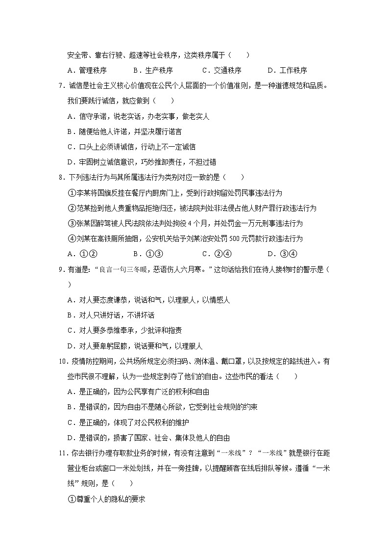 2021-2022學年四川省內(nèi)江六中八年級（上）期中道德與法治試卷   解析版第2頁