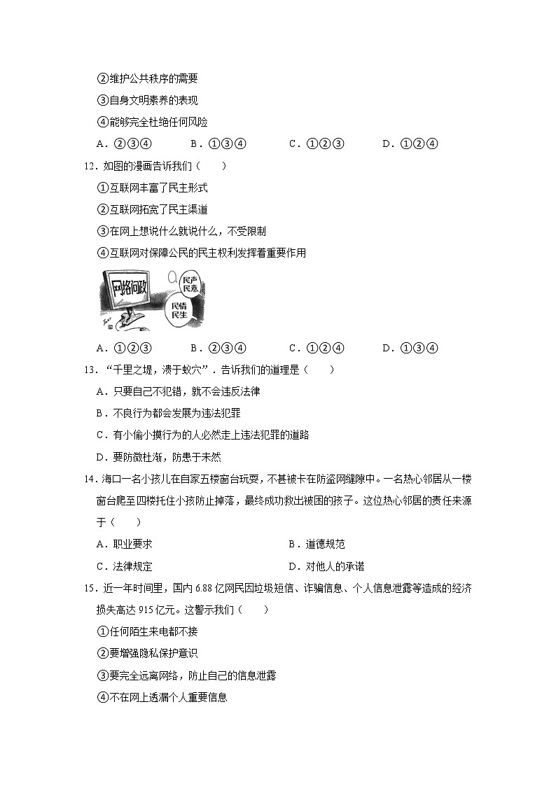 2021-2022學年四川省內(nèi)江六中八年級（上）期中道德與法治試卷   解析版第3頁