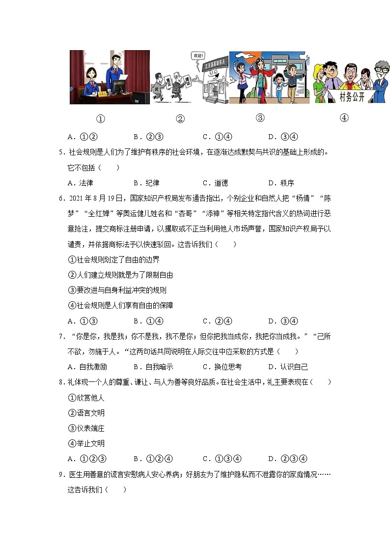 2021-2022学年安徽省淮北市五校联考八年级(上)期中道德与法治试卷 解析版第2页